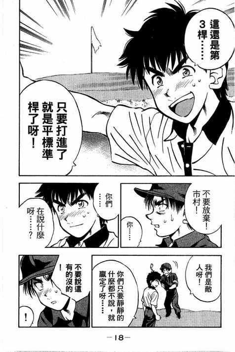 一杆冲天 第14卷 第18页