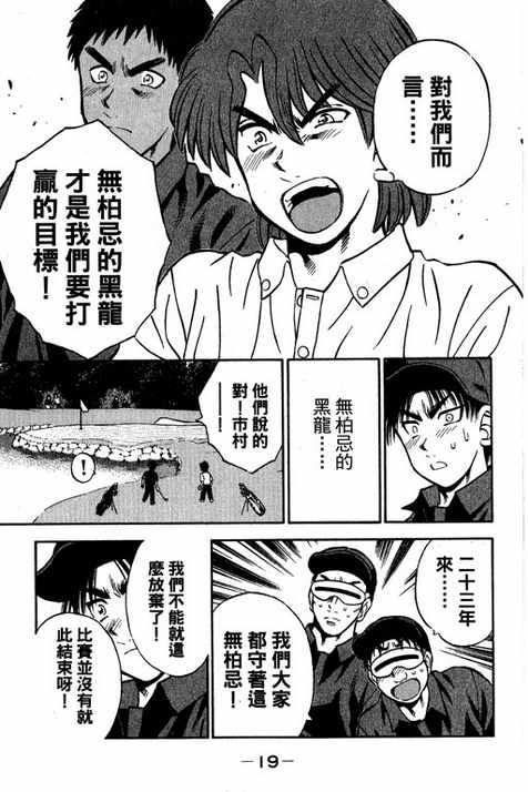 一杆冲天 第14卷 第19页