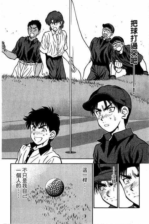 一杆冲天 第14卷 第20页