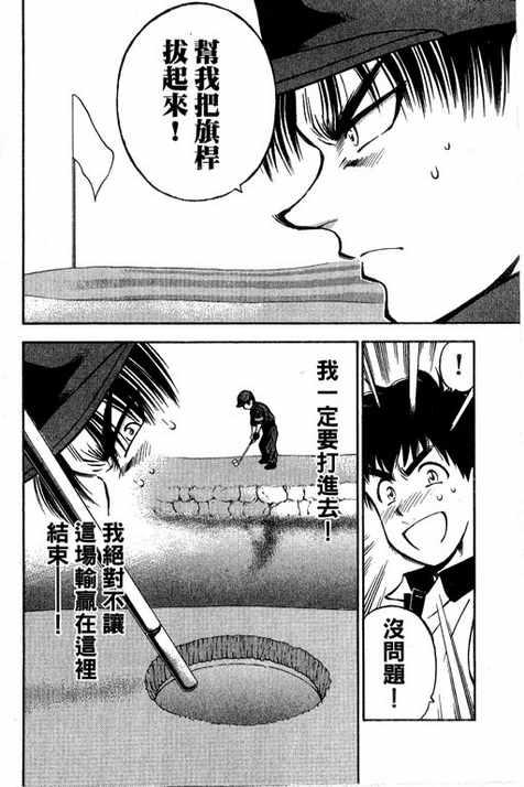 一杆冲天 第14卷 第22页