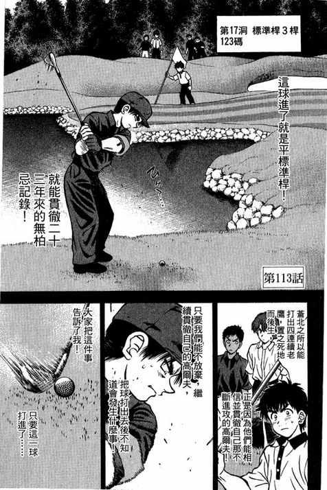 一杆冲天 第14卷 第23页