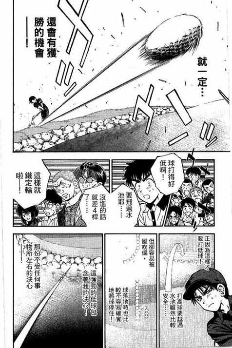 一杆冲天 第14卷 第24页