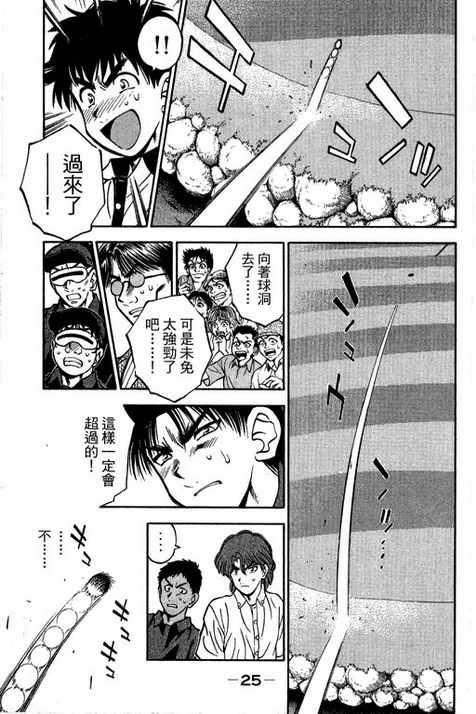 一杆冲天 第14卷 第25页