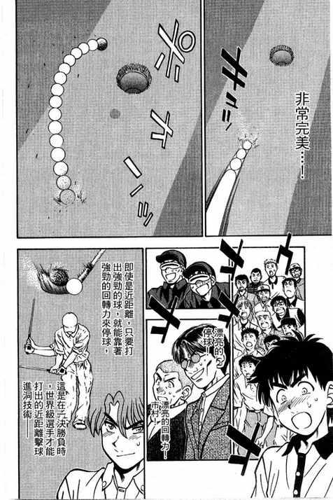 一杆冲天 第14卷 第26页