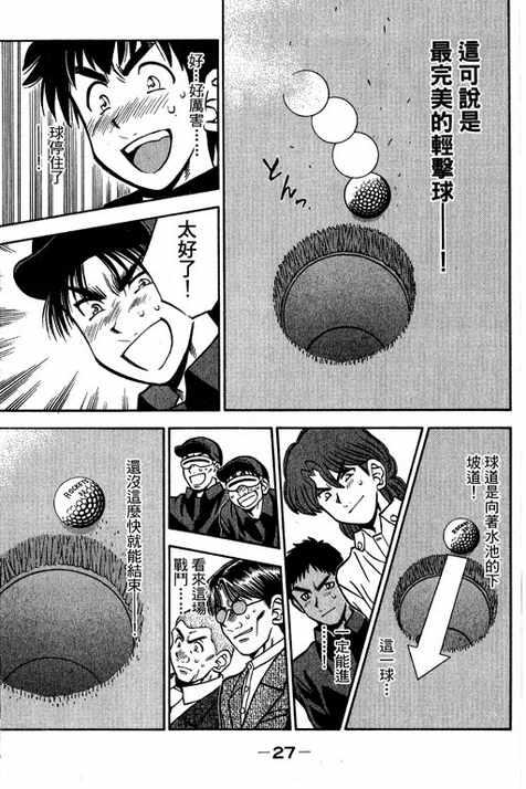 一杆冲天 第14卷 第27页