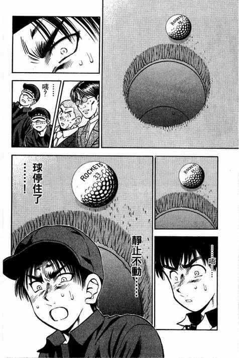 一杆冲天 第14卷 第28页