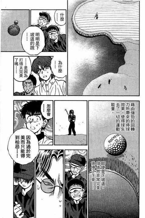 一杆冲天 第14卷 第29页