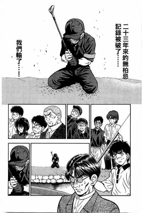 一杆冲天 第14卷 第30页