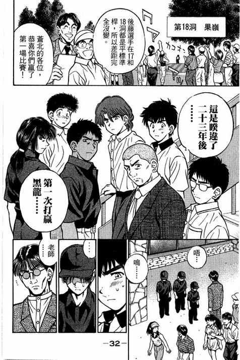 一杆冲天 第14卷 第32页