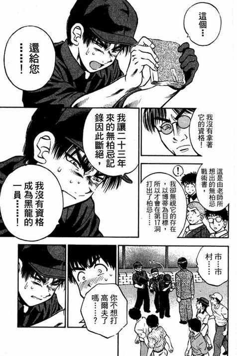 一杆冲天 第14卷 第33页