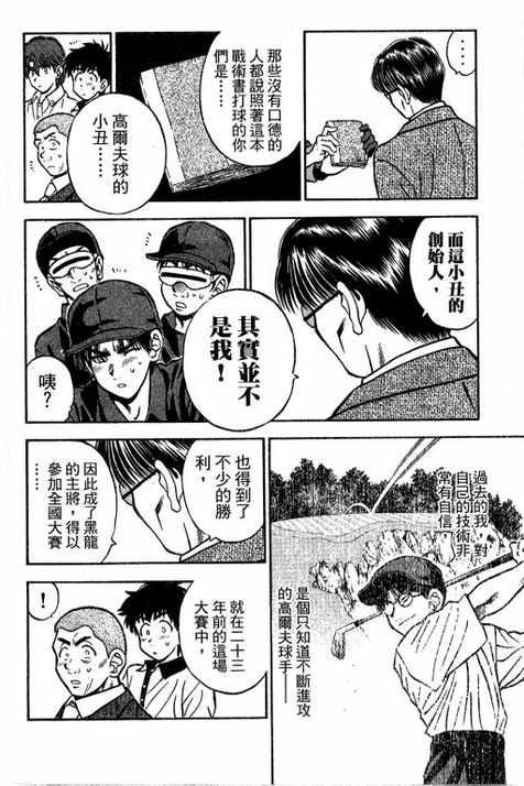 一杆冲天 第14卷 第34页