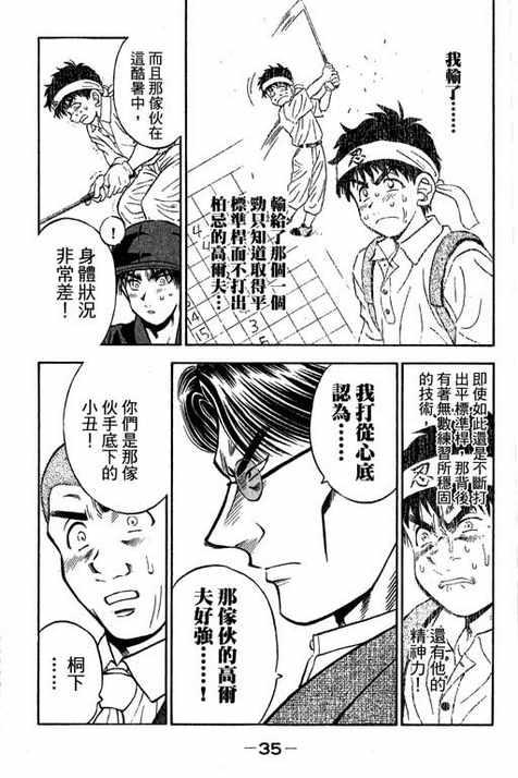 一杆冲天 第14卷 第35页