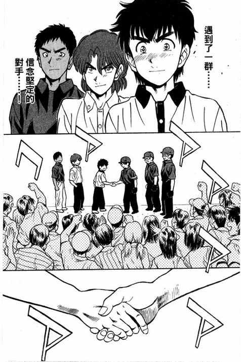 一杆冲天 第14卷 第38页