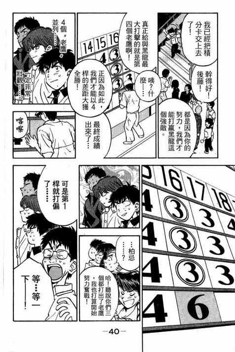 一杆冲天 第14卷 第40页