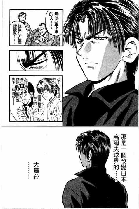 一杆冲天 第14卷 第44页