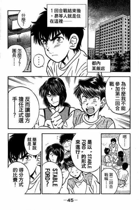 一杆冲天 第14卷 第45页