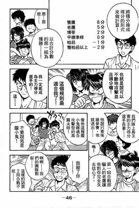 一杆冲天 第14卷 第46页