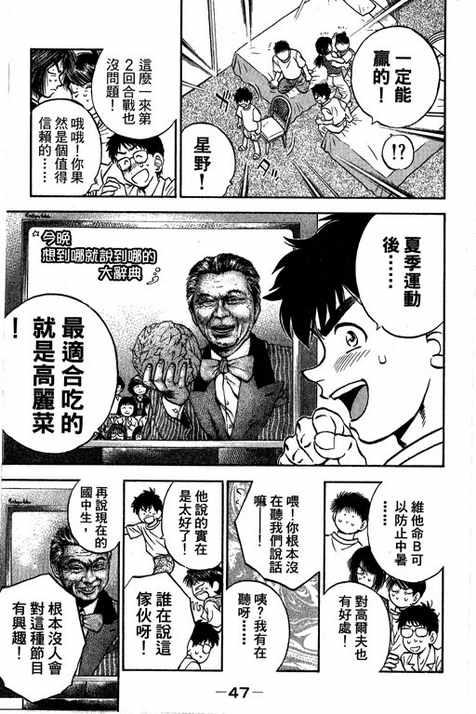 一杆冲天 第14卷 第47页