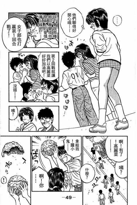 一杆冲天 第14卷 第49页