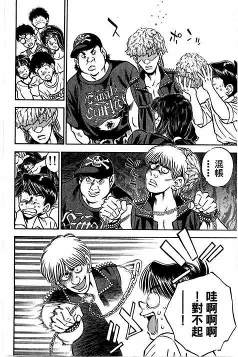 一杆冲天 第14卷 第50页