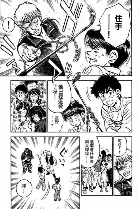 一杆冲天 第14卷 第51页