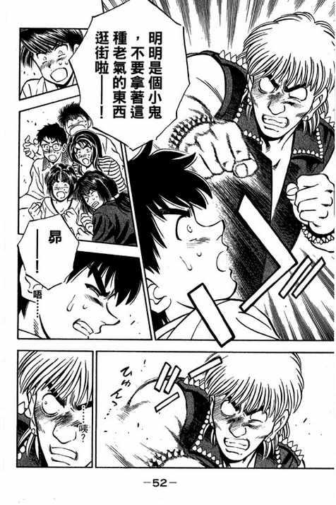 一杆冲天 第14卷 第52页