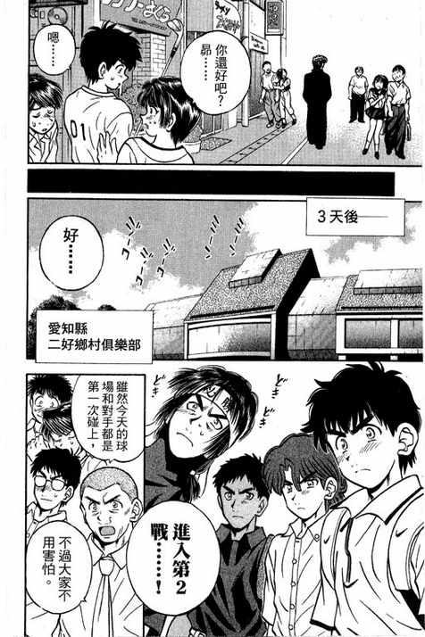 一杆冲天 第14卷 第56页