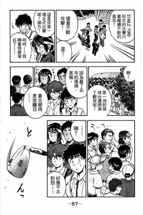 一杆冲天 第14卷 第57页