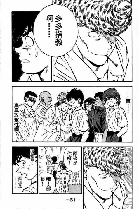 一杆冲天 第14卷 第61页