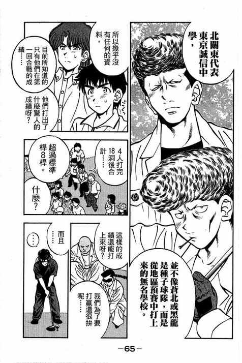 一杆冲天 第14卷 第65页