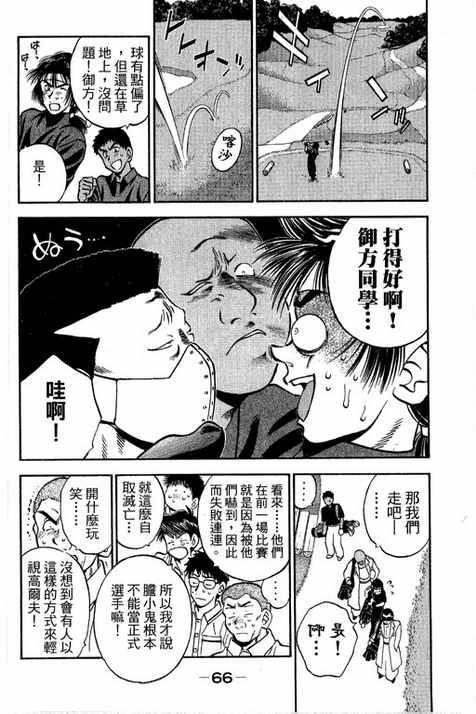 一杆冲天 第14卷 第66页