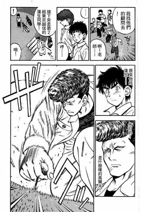 一杆冲天 第14卷 第67页