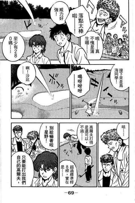 一杆冲天 第14卷 第69页