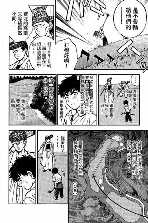 一杆冲天 第14卷 第70页