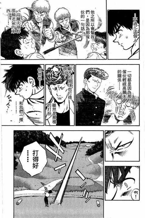 一杆冲天 第14卷 第71页