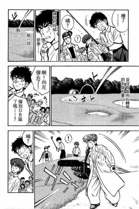 一杆冲天 第14卷 第72页