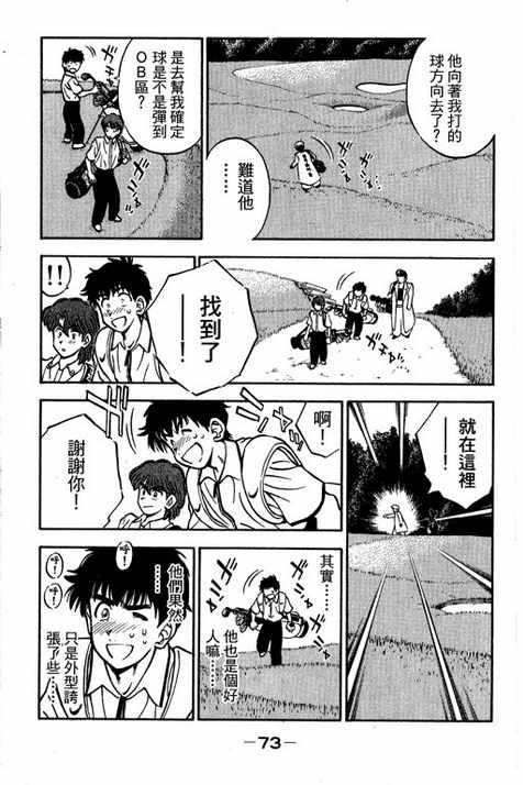 一杆冲天 第14卷 第73页