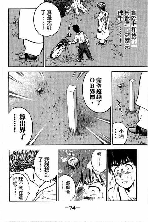 一杆冲天 第14卷 第74页