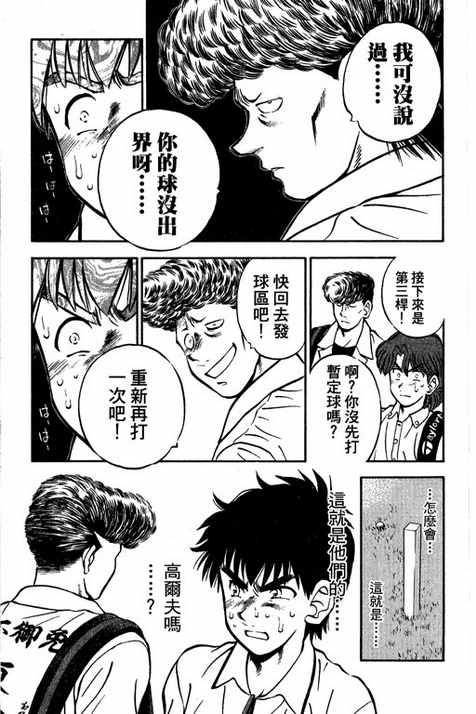 一杆冲天 第14卷 第75页