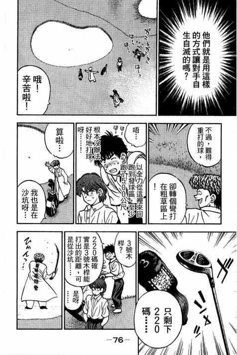 一杆冲天 第14卷 第76页