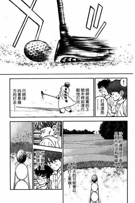 一杆冲天 第14卷 第77页