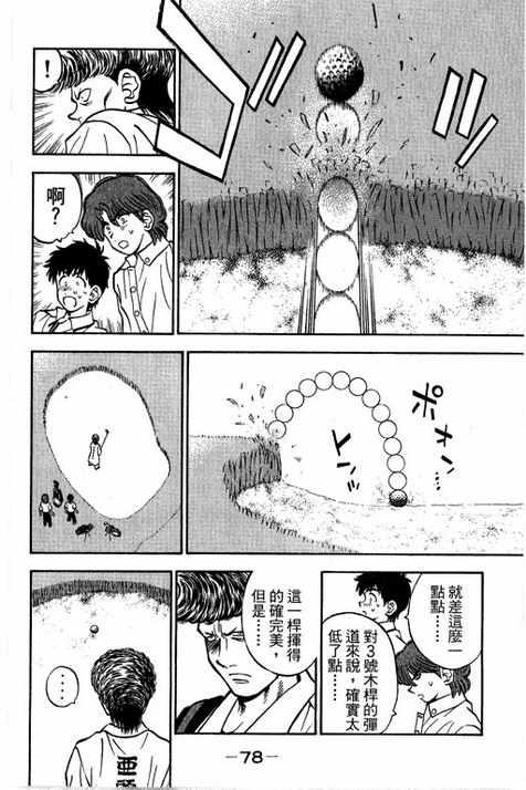 一杆冲天 第14卷 第78页