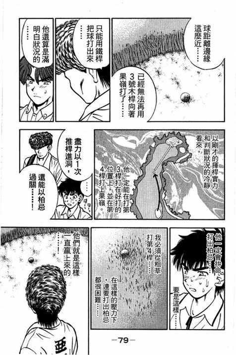 一杆冲天 第14卷 第79页