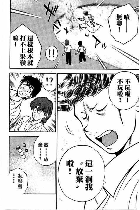 一杆冲天 第14卷 第80页