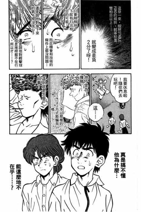 一杆冲天 第14卷 第81页