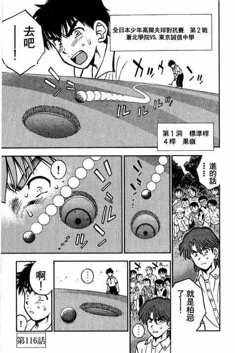 一杆冲天 第14卷 第83页