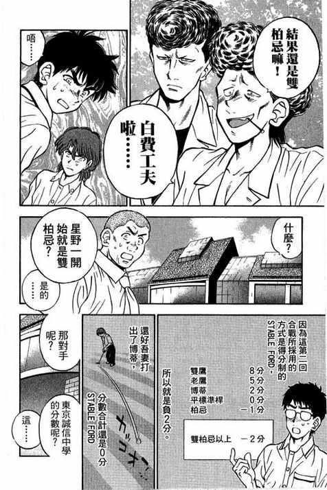 一杆冲天 第14卷 第84页