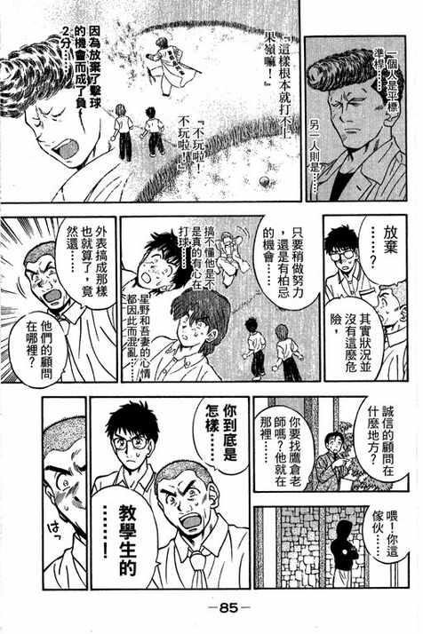 一杆冲天 第14卷 第85页