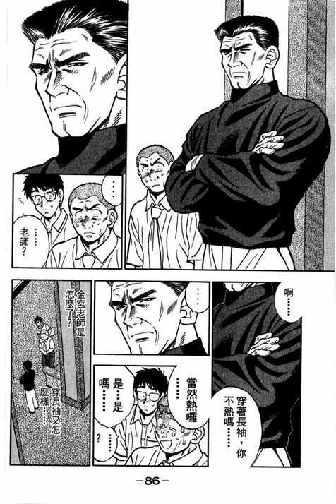 一杆冲天 第14卷 第86页