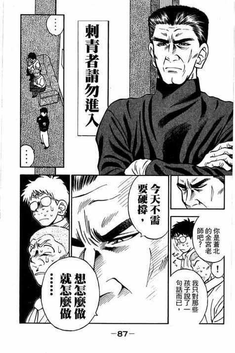 一杆冲天 第14卷 第87页